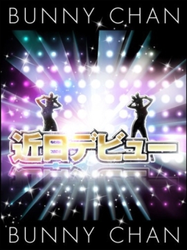 和歌山ドMなバニーちゃん ユラ【とろける敏感エンジェル】