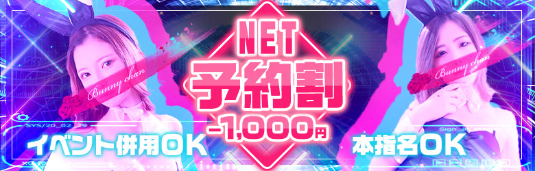 net予約割り