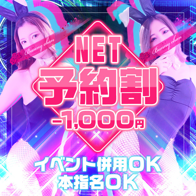 ネット予約で更にお得に！？