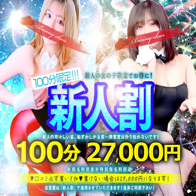 初々しさ満開！新人専用イベント♪