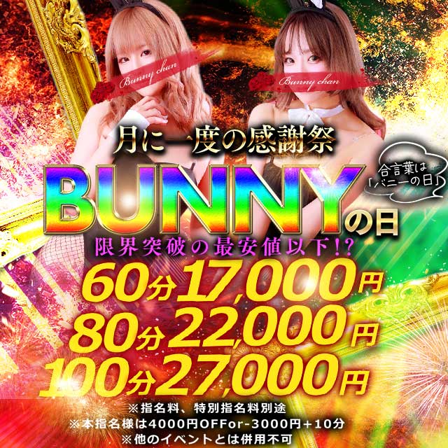 ~BUNNYの日~