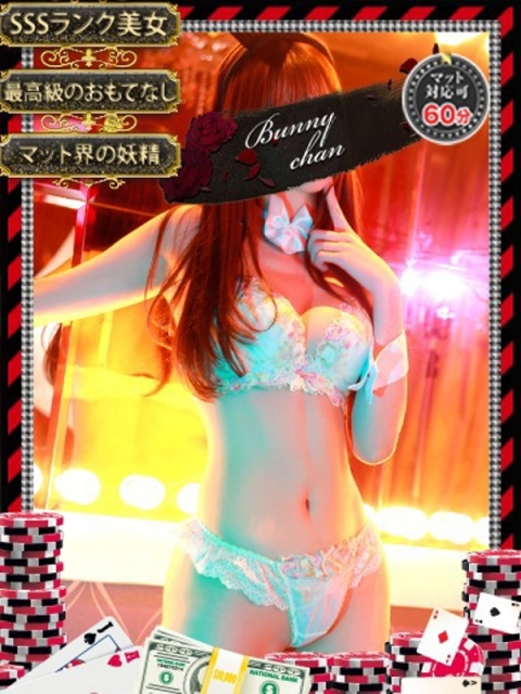 和歌山ドMなバニーちゃん リムル【 満足度お墨付き美女】