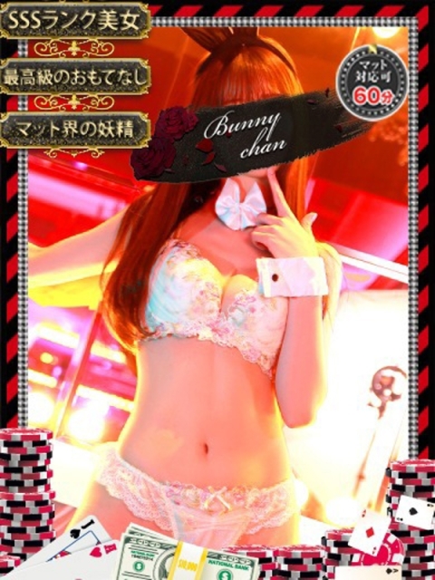 和歌山ドMなバニーちゃん リムル【 満足度お墨付き美女】