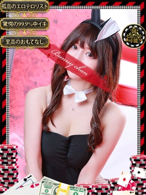 和歌山ドMなバニーちゃん ネム　R指定必須のエロテロリスト