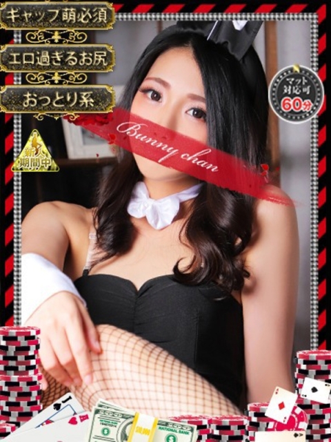 和歌山ドMなバニーちゃん レン【献身的なサービス】