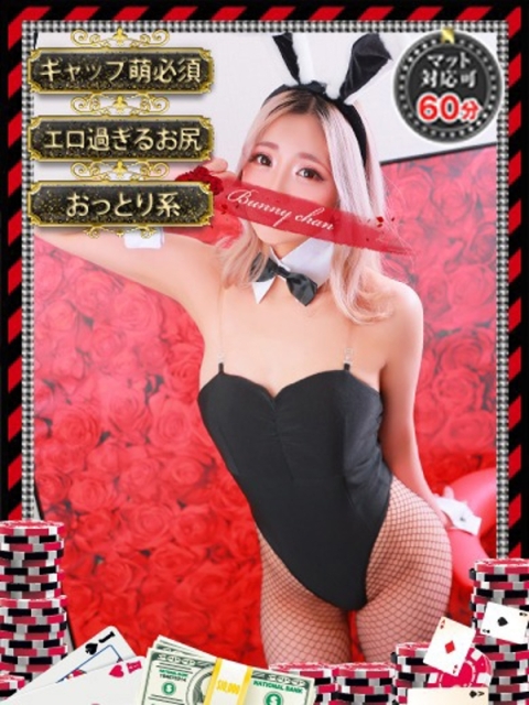 和歌山ドMなバニーちゃん レン【献身的なサービス】