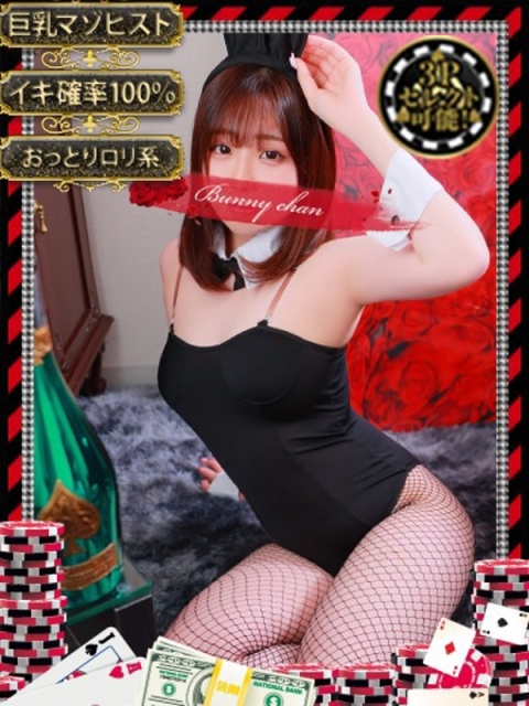 和歌山ドMなバニーちゃん ミラン【イキ確率100％のマゾ】