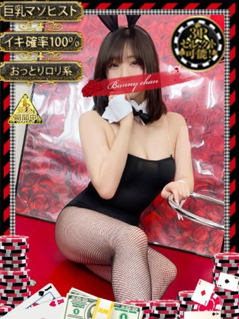 和歌山ドMなバニーちゃん ミラン【イキ確率100％のマゾ】