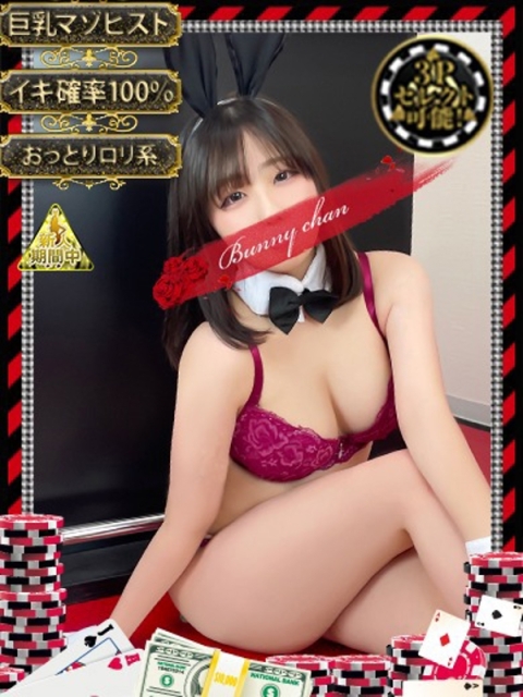 和歌山ドMなバニーちゃん ミラン【イキ確率100％のマゾ】