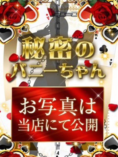 和歌山ドMなバニーちゃん アカリ【ﾄﾞM×敏感肌】