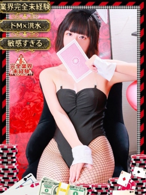 和歌山ドMなバニーちゃん フウカ【完未のピュアガール】