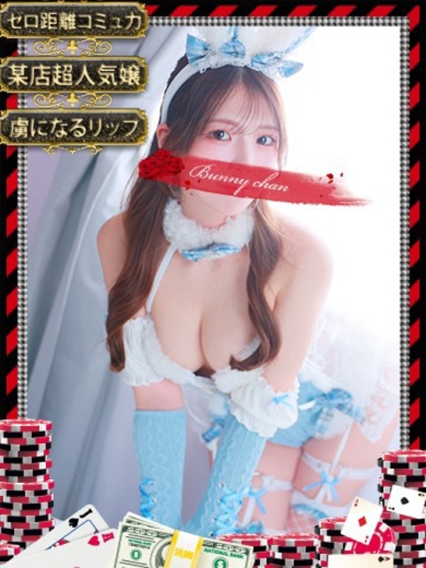 和歌山ドMなバニーちゃん ナナ【明るい笑顔に全員虜♪】