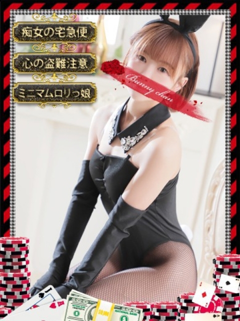 和歌山ドMなバニーちゃん キキ【♥合法超ロリ●学生！？♥】