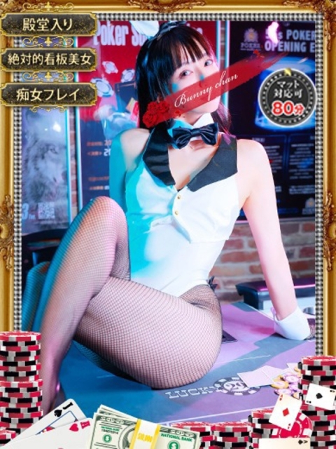 和歌山ドMなバニーちゃん オトハ　【絶対的女帝】