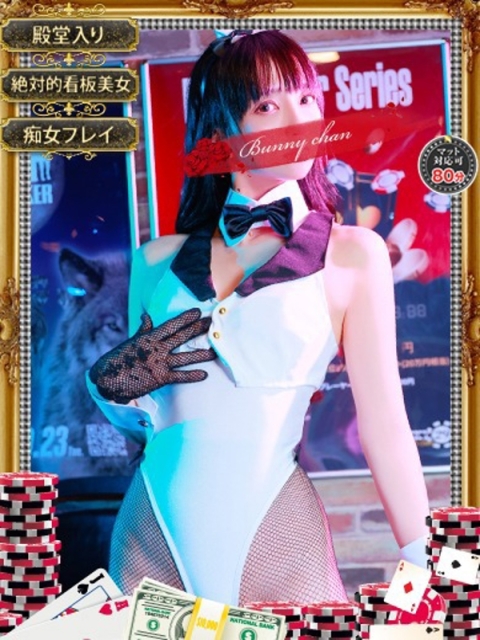 和歌山ドMなバニーちゃん オトハ　【絶対的女帝】