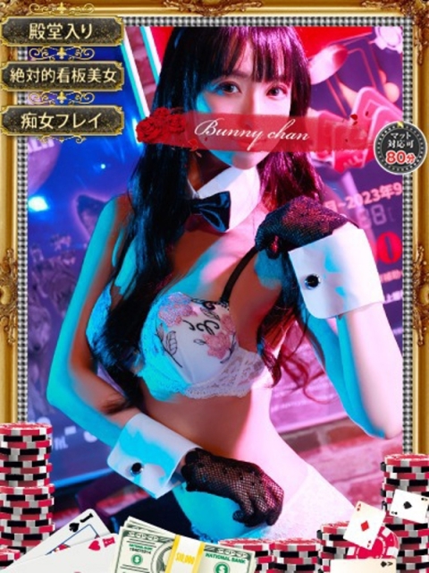 和歌山ドMなバニーちゃん オトハ　【絶対的女帝】