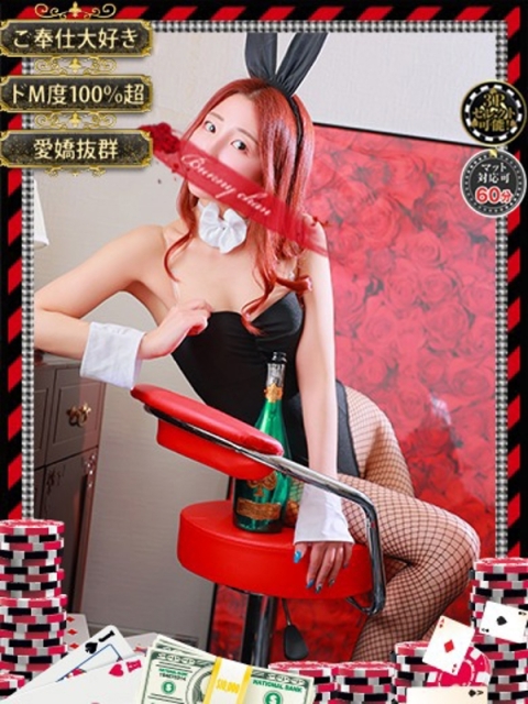 和歌山ドMなバニーちゃん アミカ　【ご奉仕の向こう側へ】