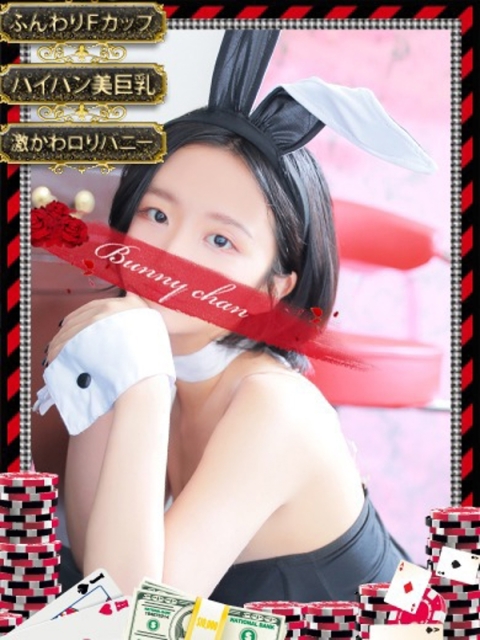 アイ【♥妹系激カワバニー♥】2