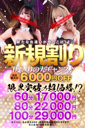 当店でのお遊びが初めての方限定！