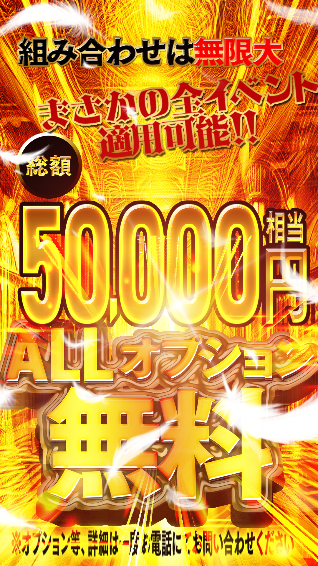 基本プレイ【オプション無料】